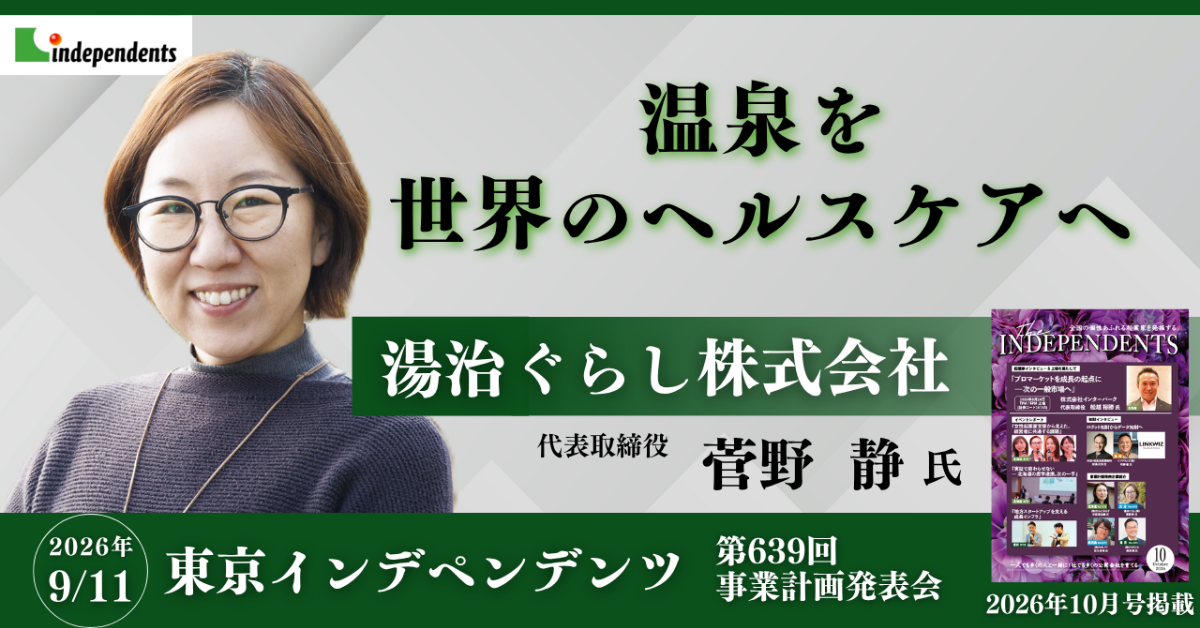 温泉を世界のヘルスケアへ