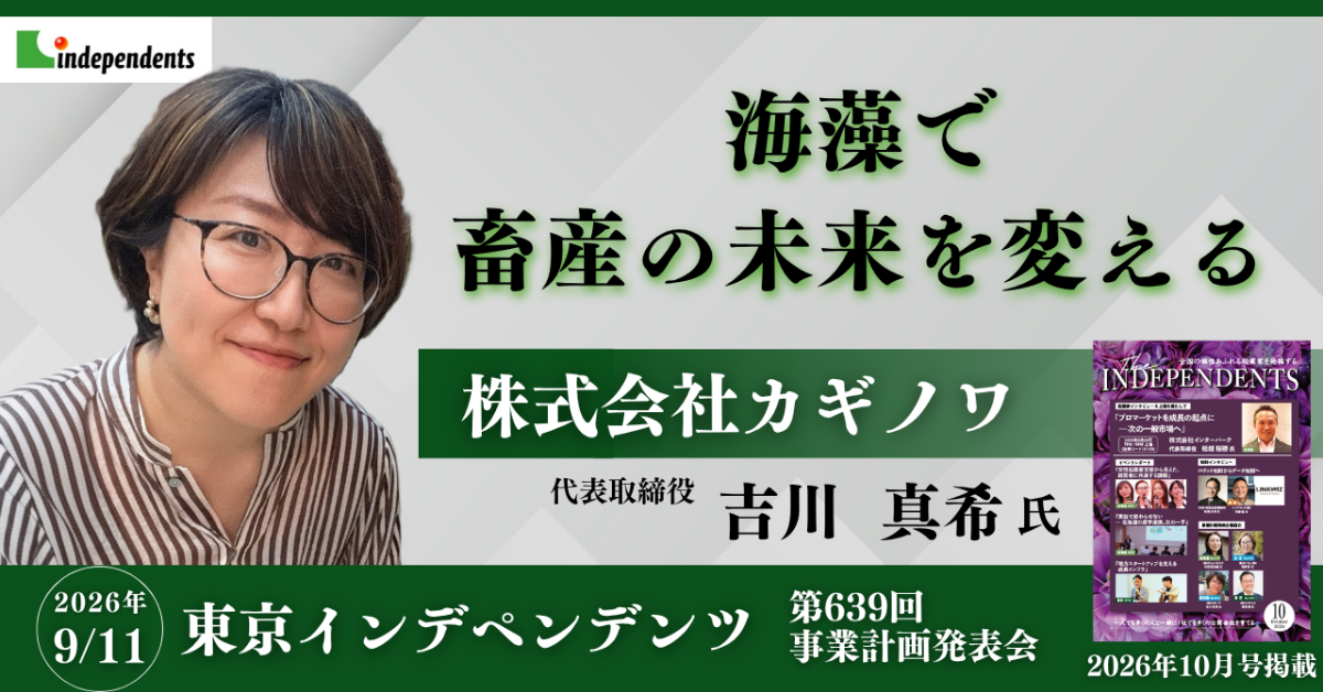 海藻で畜産の未来を変える