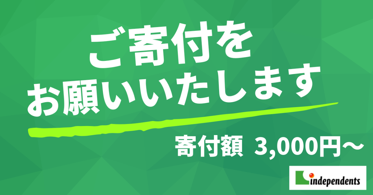インデペンデンツクラブ情報 4