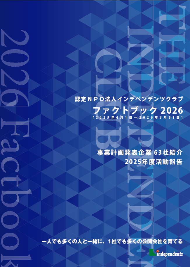 ファクトブック2026