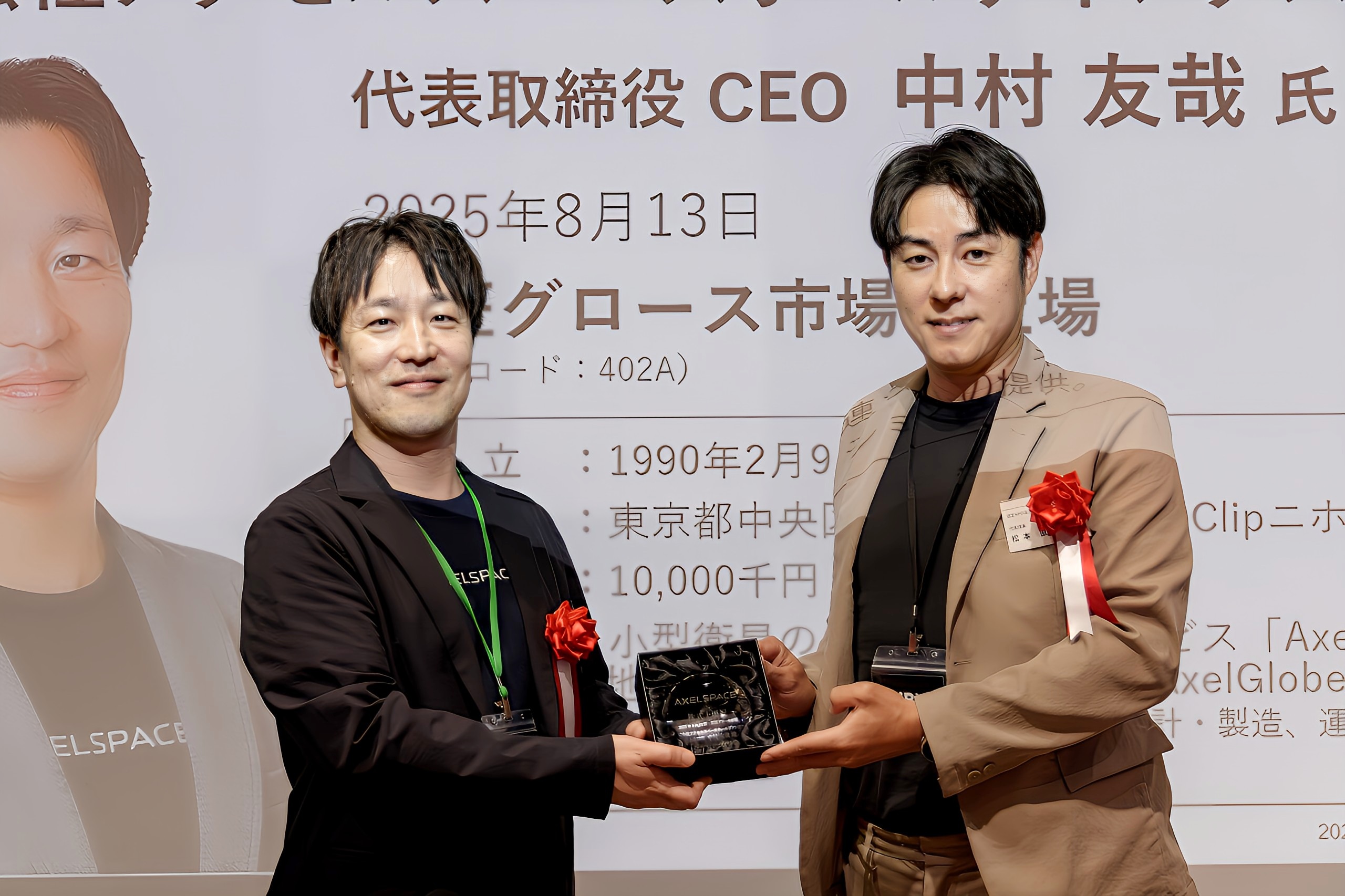 株式会社アクセルスペースホールディングス　上場表彰