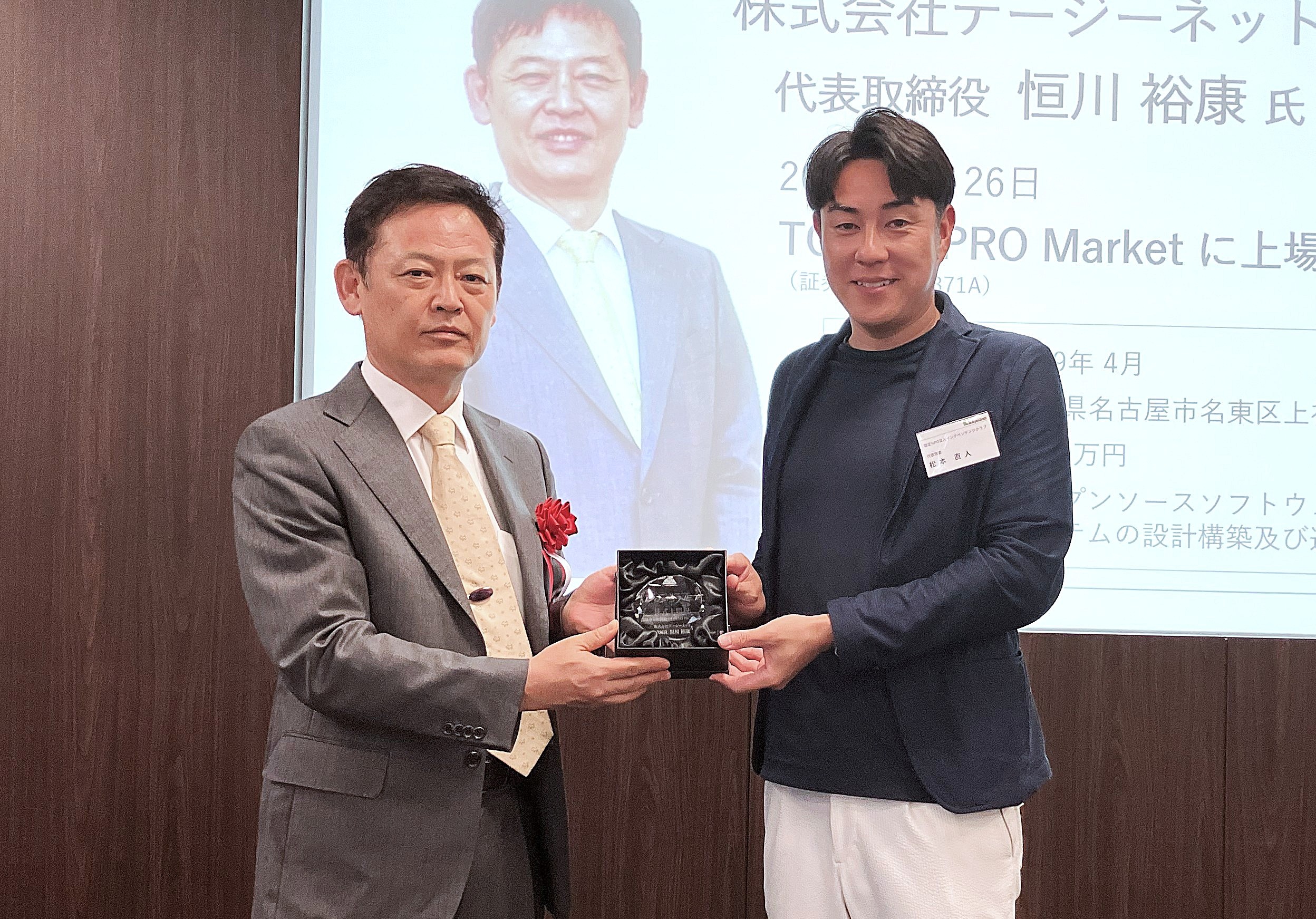 株式会社デージーネット上場表彰記念撮影