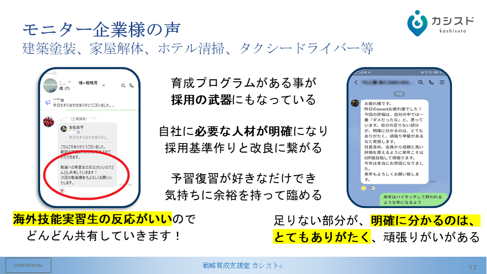 カシストのモニター企業様の声