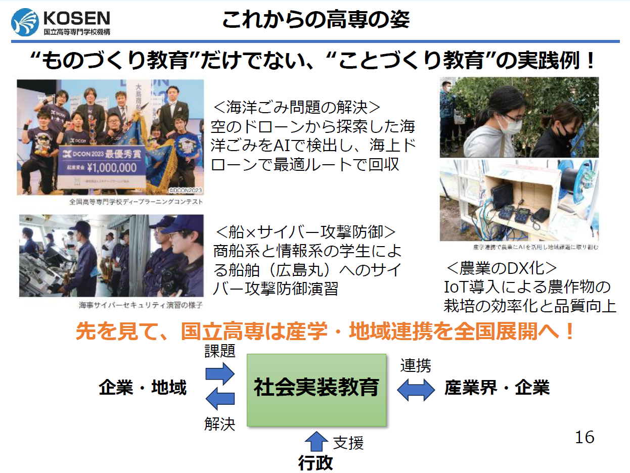 高専教育の進化「ものづくり教育」だけではない「ことづくり教育」の実践例