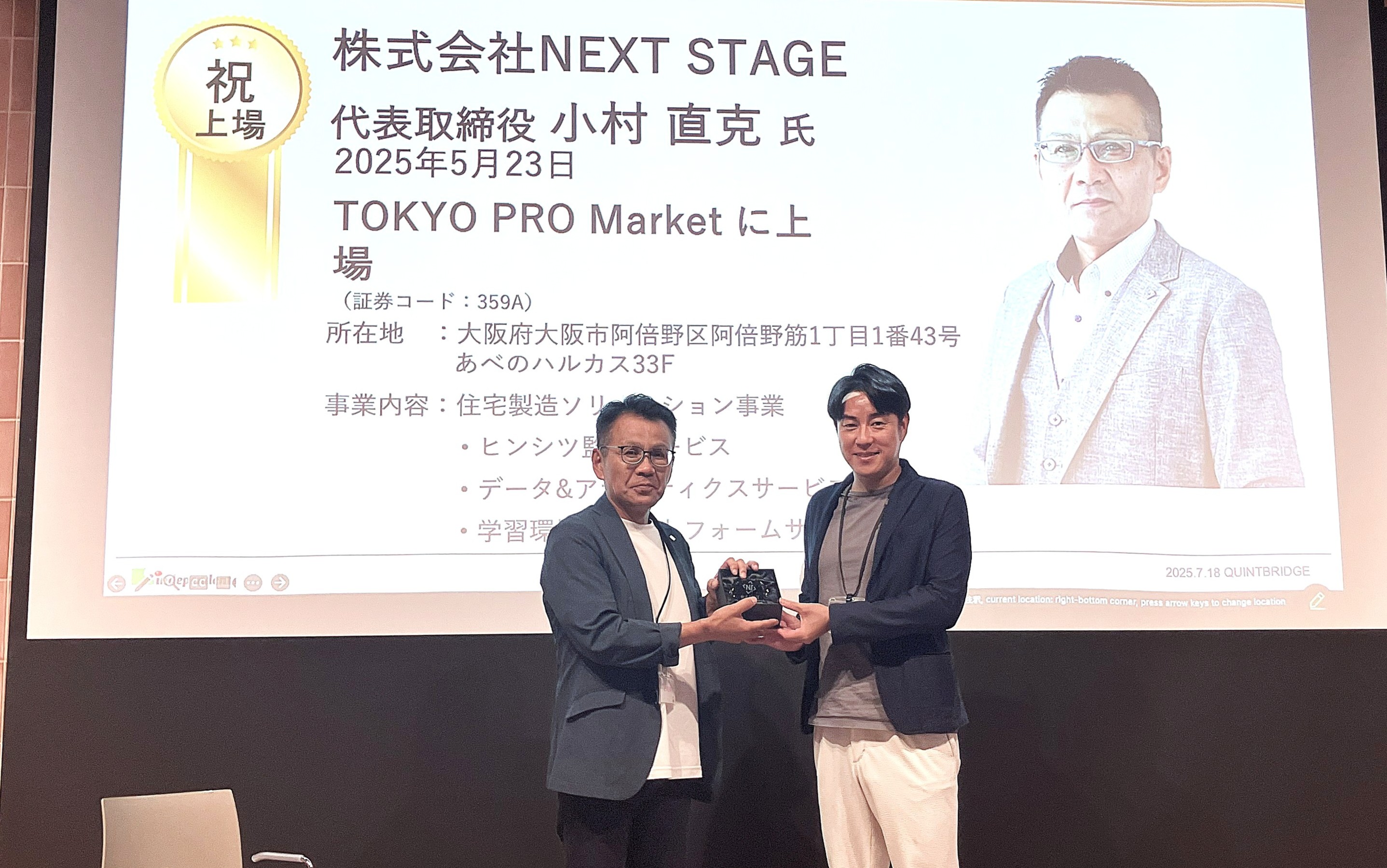 株式会社NEXT STAGE 上場表彰 記念写真