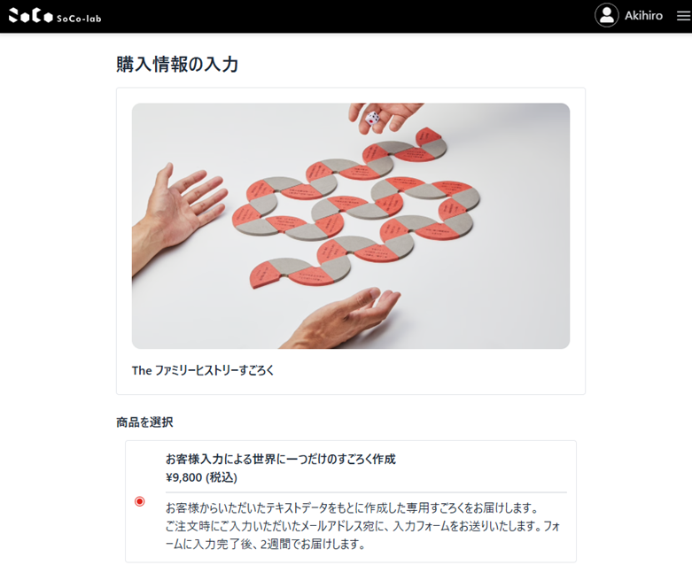 the ファミリーヒストリーすごろく