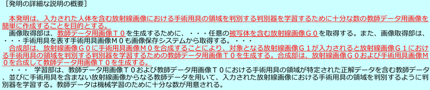 「教師データ用画像生成」の発明の詳細な説明の概要