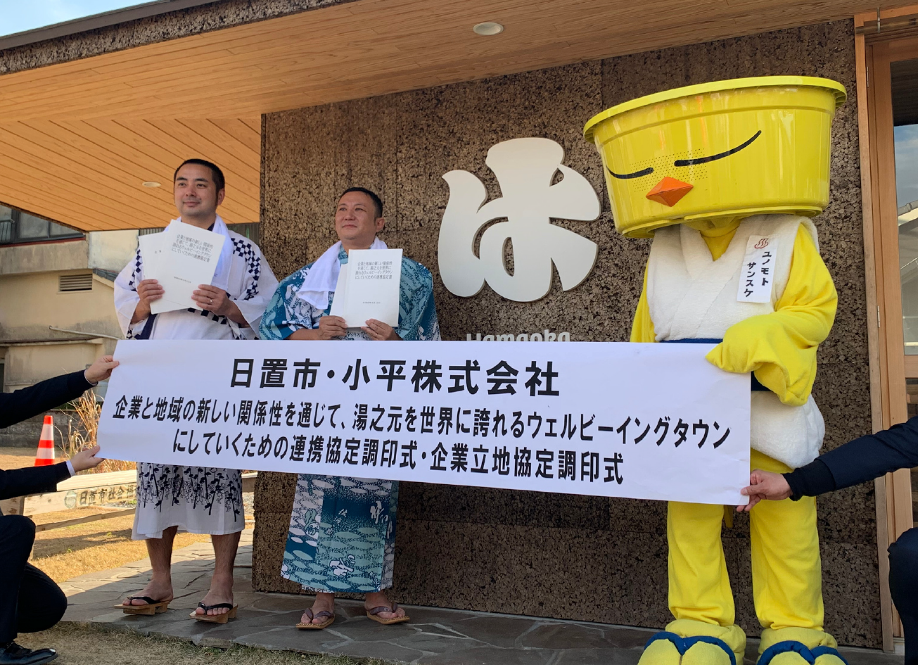 日置市・小平株式会社 連携協定調印式・企業立地協定調印式