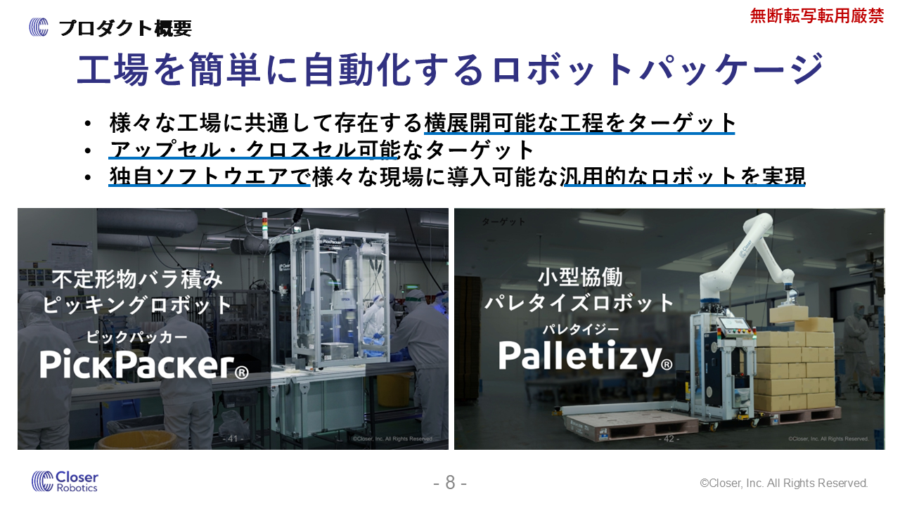 工場を簡単に自動化するロボットパッケージ